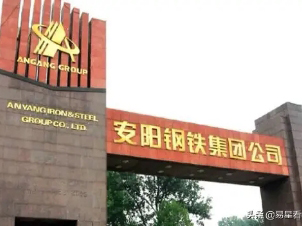 安鋼集團(tuán)
